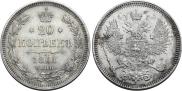20 kopecks 1861 year