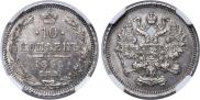 10 копеек 1861 года
