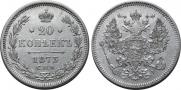 20 kopecks 1873 year