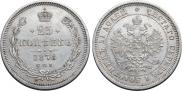 25 копеек 1878 года