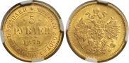 5 roubles 1879 year