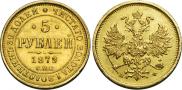 5 roubles 1879 year
