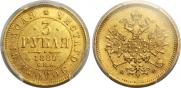 3 roubles 1880 year