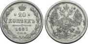 20 kopecks 1881 year