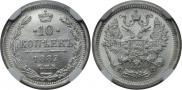 10 kopecks 1882 year