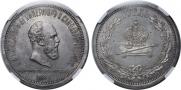 1 rouble 1883 year
