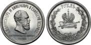 1 rouble 1883 year