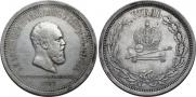 1 rouble 1883 year