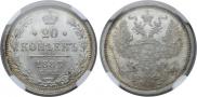 20 kopecks 1883 year