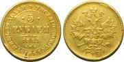 5 roubles 1884 year