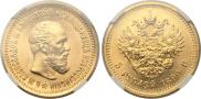 5 roubles 1890 year