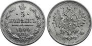 5 kopecks 1890 year
