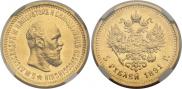 5 roubles 1891 year