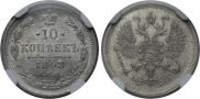 10 kopecks 1893 year