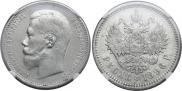 1 rouble 1896 year