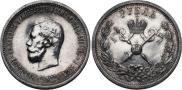1 рубль 1896 года