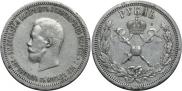 1 рубль 1896 года