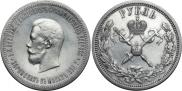 1 рубль 1896 года