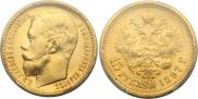 15 roubles 1897 year