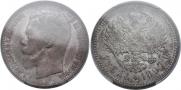 1 рубль 1897 года