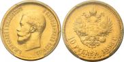 10 рублей 1898 года
