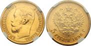 5 roubles 1898 year