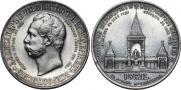 1 рубль 1898 года