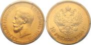 10 roubles 1899 year