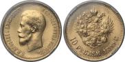 10 рублей 1899 года
