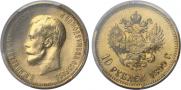 10 рублей 1899 года