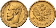 5 roubles 1899 year