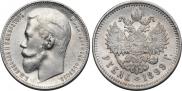 1 rouble 1899 year