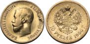 10 рублей 1900 года