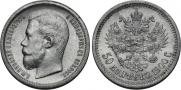 50 копеек 1900 года