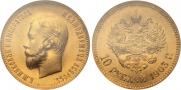 10 рублей 1903 года