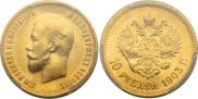 10 рублей 1903 года