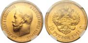 10 roubles 1911 year