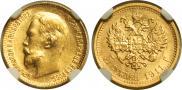 5 roubles 1911 year