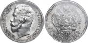 1 rouble 1912 year