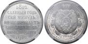 1 rouble 1912 year