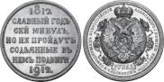 1 rouble 1912 year