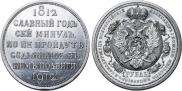 1 rouble 1912 year