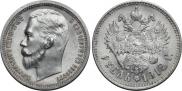 1 rouble 1912 year