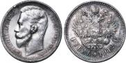 1 rouble 1912 year