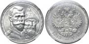 1 rouble 1913 year