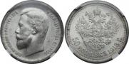 50 копеек 1913 года