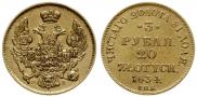 3 roubles - 20 złotych 1834 year