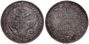 1,5 roubles - 10 złotych 1833 year