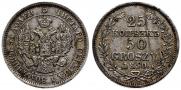 25 копеек - 50 грошей 1850 года