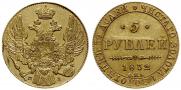 5 рублей 1832 года
